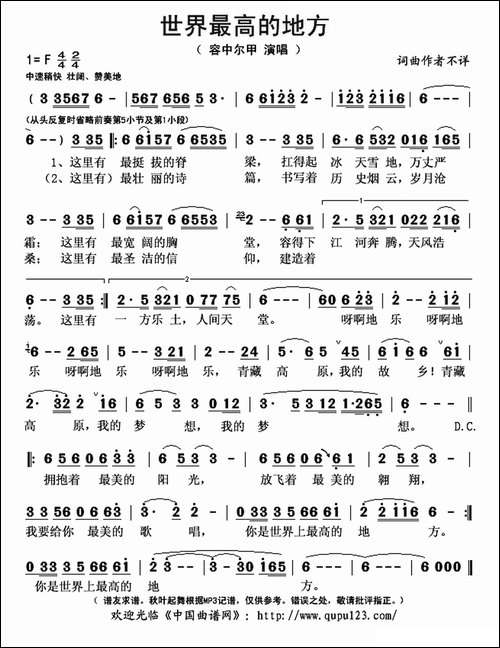 世界最高的地方