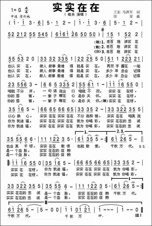 实实在在