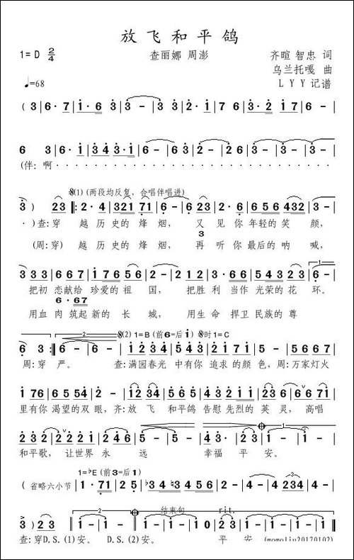 放飞和平鸽-查丽娜-周澎