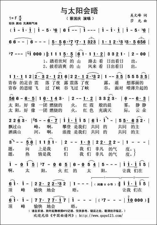 与太阳会晤