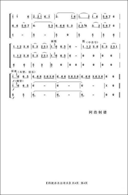 四渡赤水出奇兵-器乐合奏