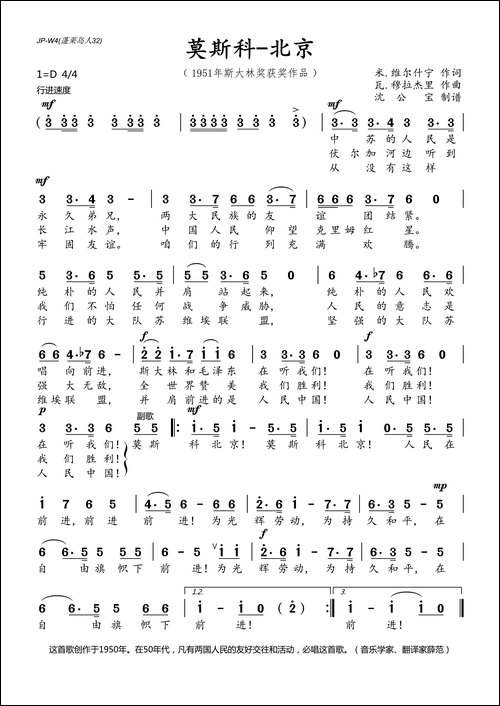 莫斯科-北京-原词3段
