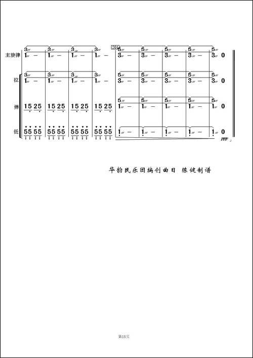 铁路修到苖家寨-民乐合奏总谱