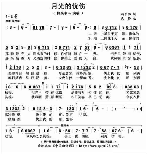 月光的忧伤