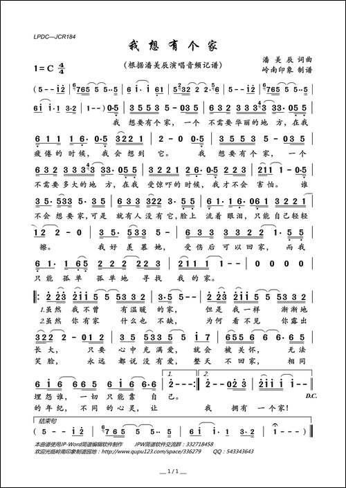 我想有个家