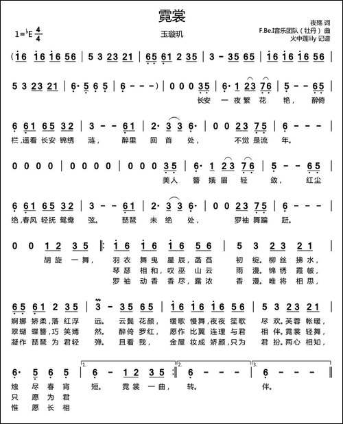 霓裳