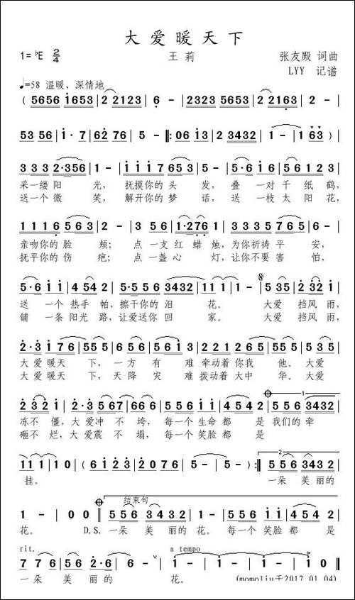 大爱暖天下-张友殿词曲