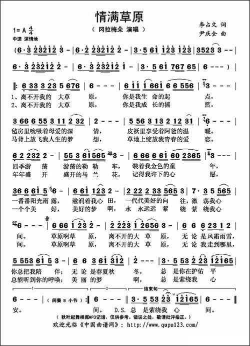 情满草原-李占文词-尹庆全曲