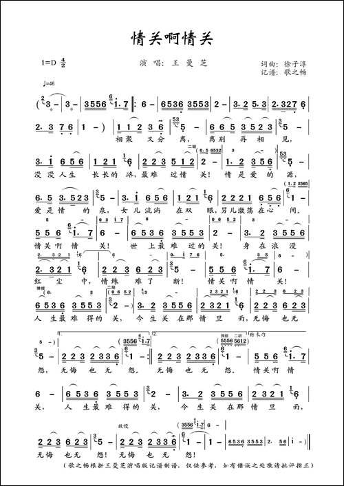 情关啊情关