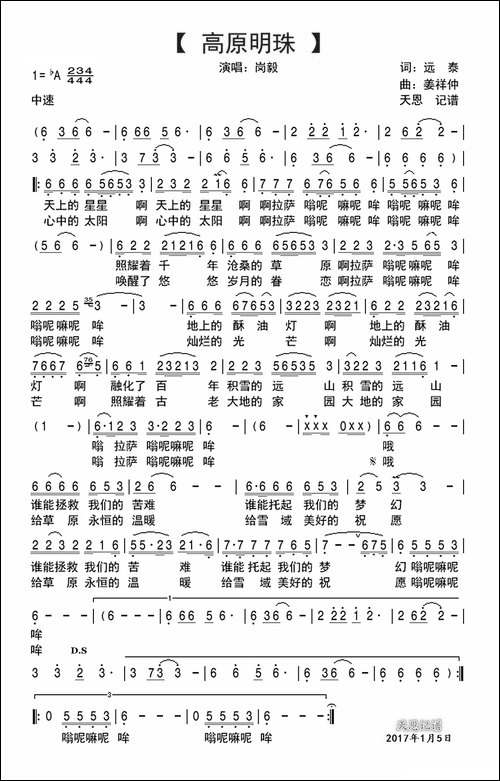 高原明珠