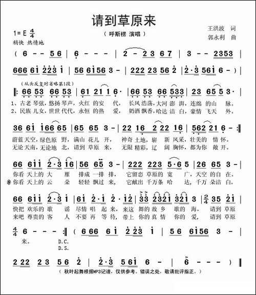 请到草原来