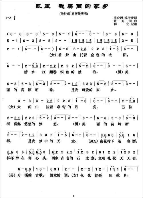 凯里-我美丽的家乡