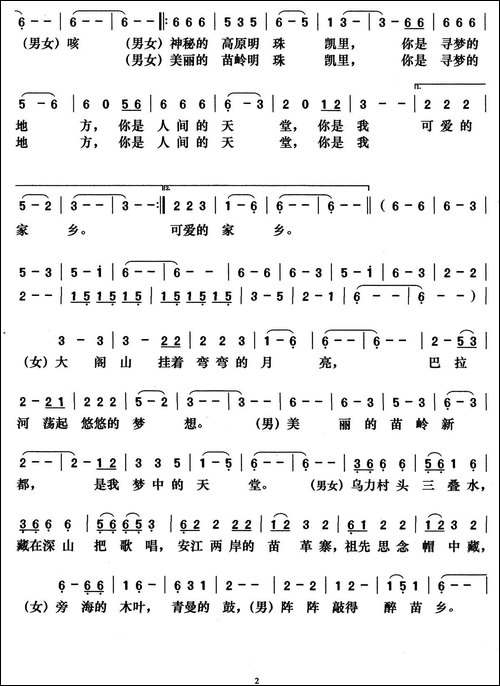 凯里-我美丽的家乡