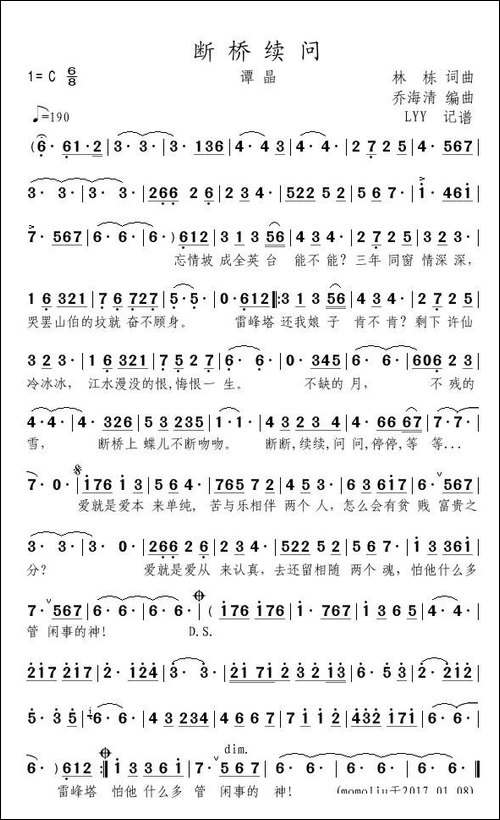 断桥续问-林栋词-林栋曲