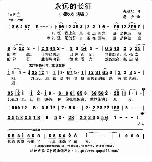 永远的长征-赵世欣词-蒋舟曲