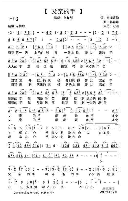 父亲的手-京湘婷韵词-韩婷婷曲