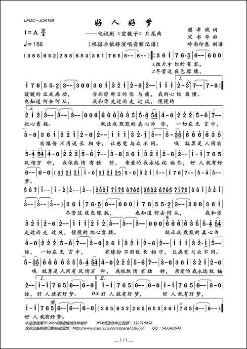 好人好梦-电视剧《空镜子》片尾曲