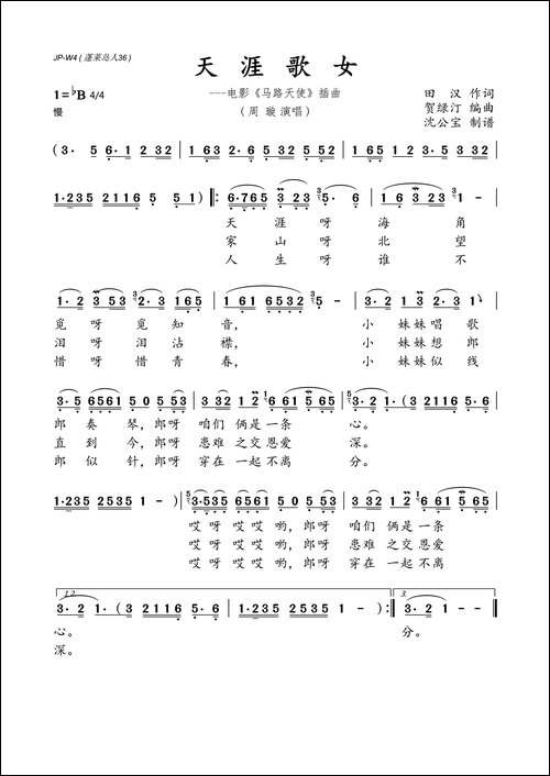天涯歌女