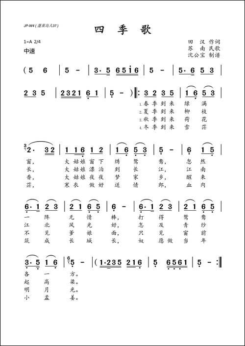 四季歌-田汉词-苏南民歌