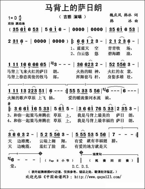 马背上的萨日朗