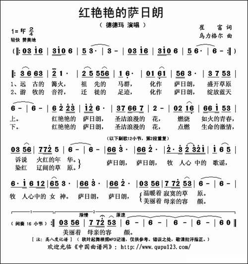 红艳艳的萨日朗