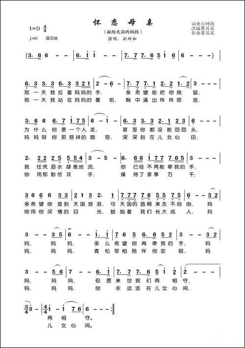 怀恋母亲-刘玲如演唱