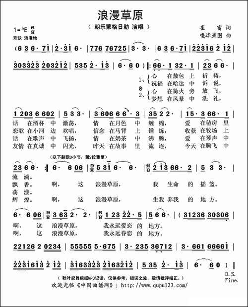 浪漫草原-崔富词-嘎毕亚图曲