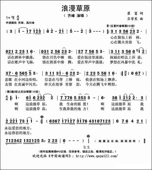 浪漫草原-崔富词-吕学东曲