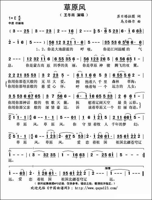 草原风-苏日塔拉图词-乌力格尔曲
