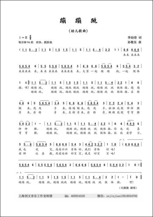 蹦蹦跳-幼儿歌曲