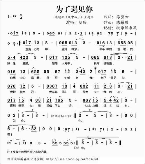 为了遇见你-《风中战士》主题曲