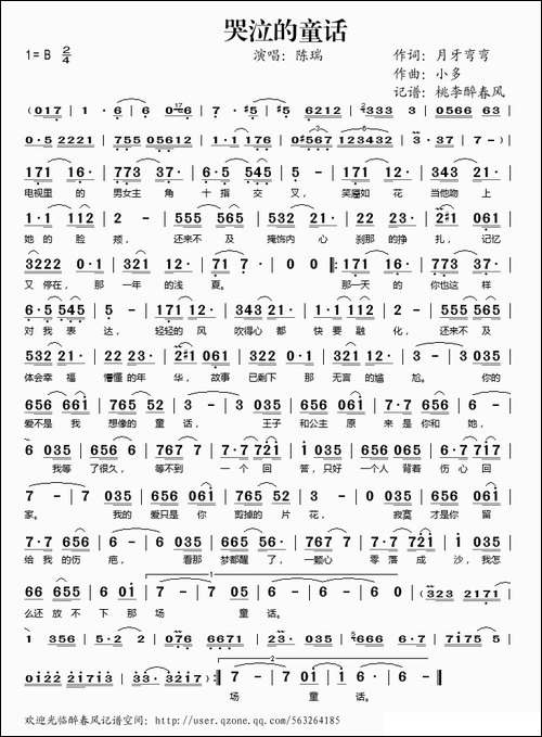哭泣的童话