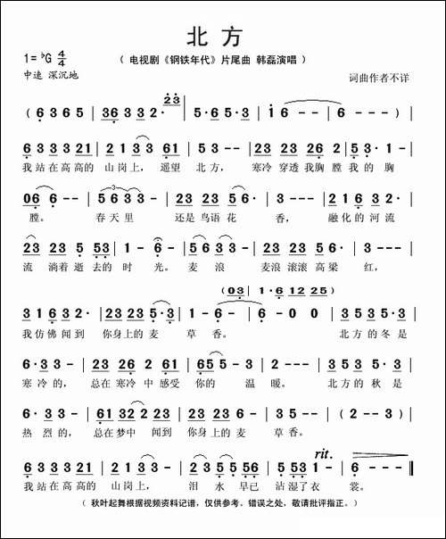 北方-电视剧《钢铁年代》片尾曲