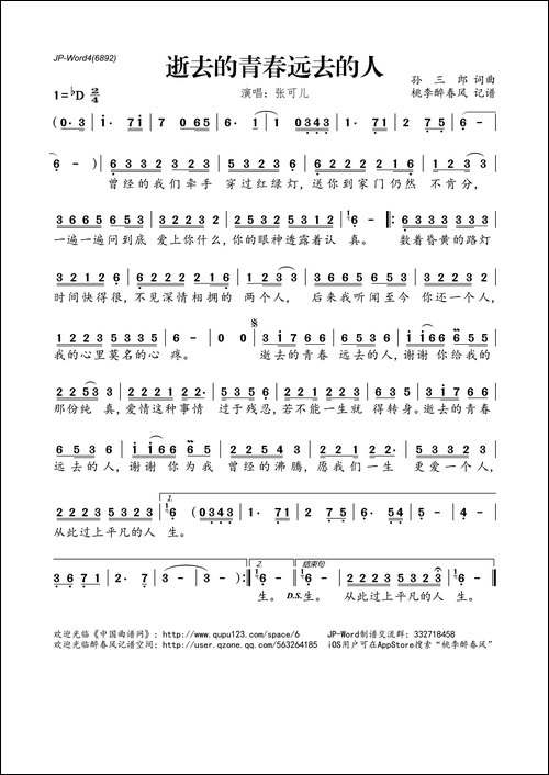 逝去的青春远去的人