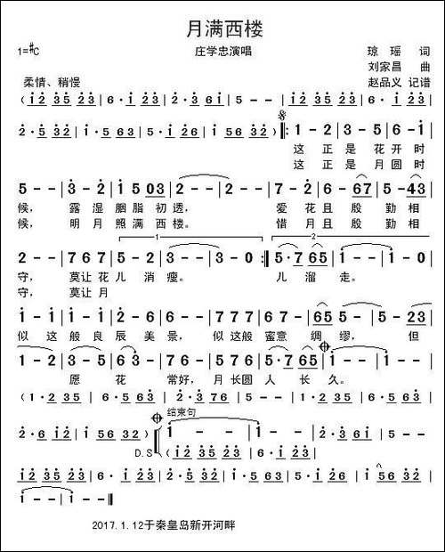 月满西楼-琼瑶词-刘家昌曲