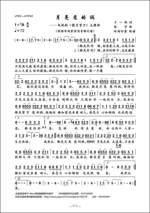 月亮惹的祸-电视剧《圆月弯刀》主题曲