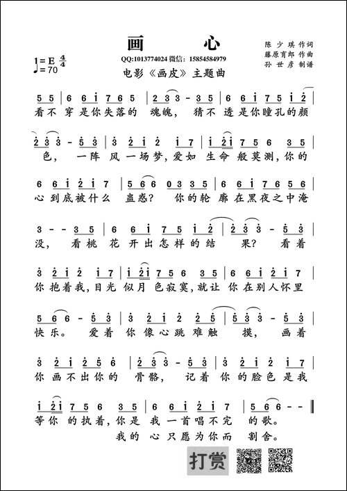 画心-陈少琪词-藤原育郎曲