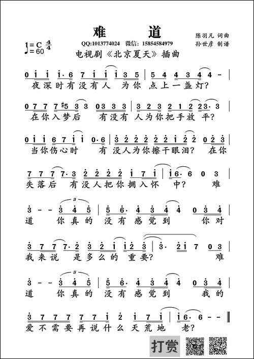 难道