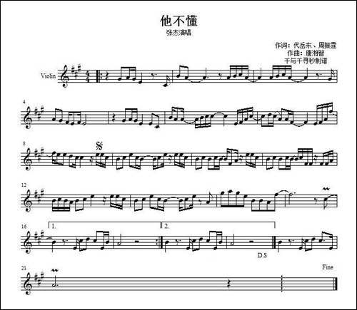 他不懂-提琴谱