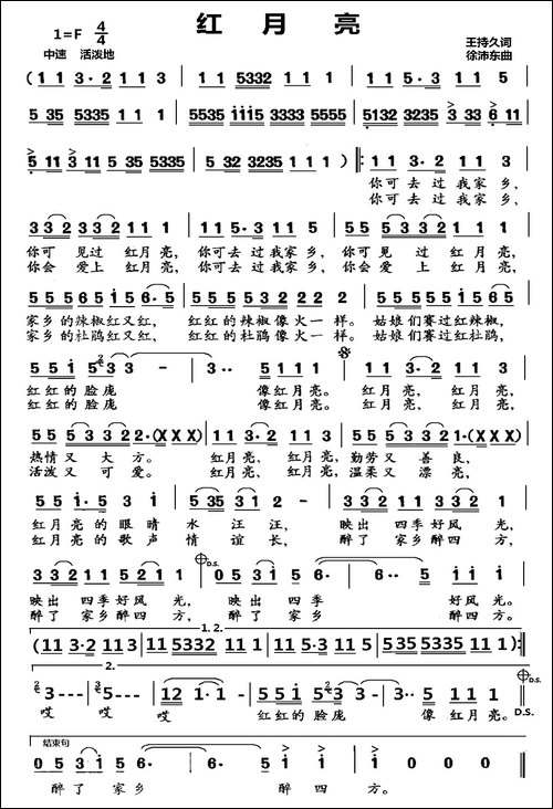 红月亮-王持久词-徐沛东曲