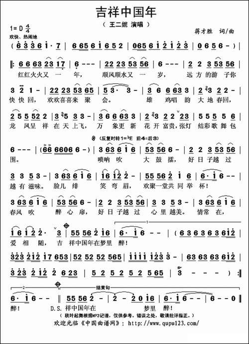 吉祥中国年