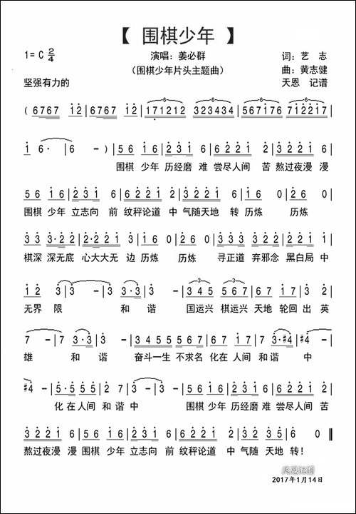 围棋少年-围棋少年片头主题曲