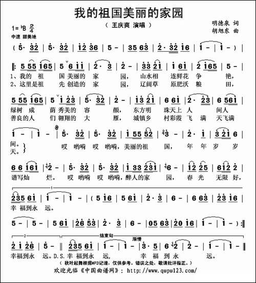 我的祖国美丽的家园