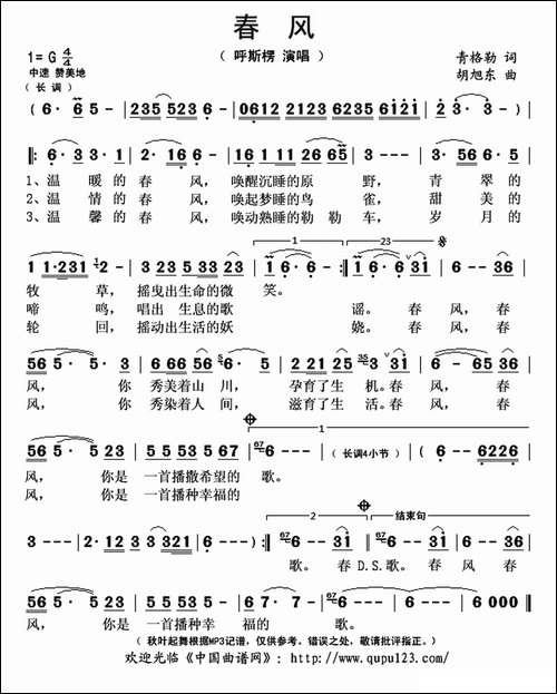 春风-青格勒词-胡旭东曲
