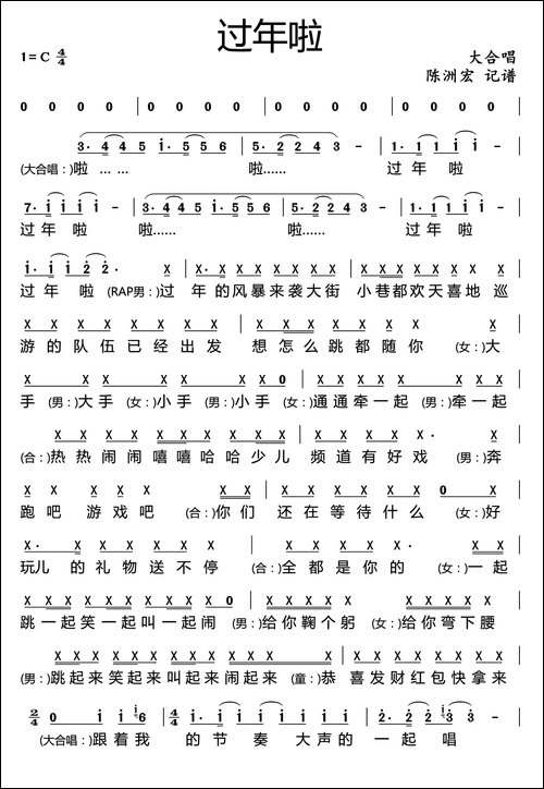 过年啦-陈洲宏-记谱