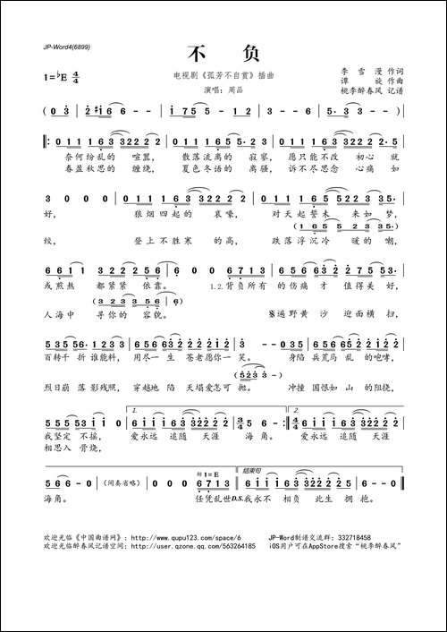 不负-电视剧《孤芳不自赏》插曲