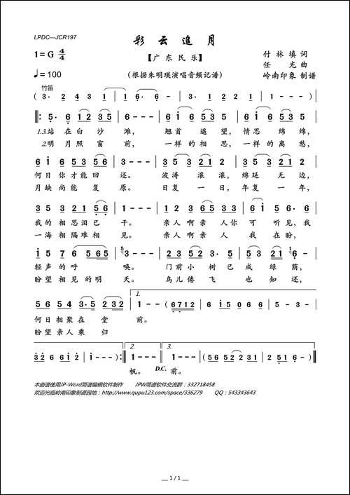 彩云追月-广东民乐