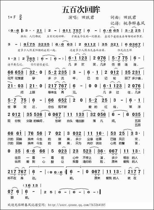 五百次回眸