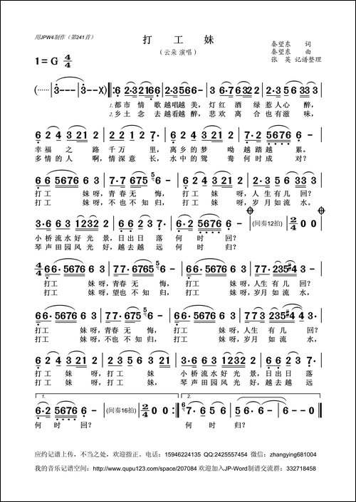 打工妹-秦望东词曲-云朵演唱