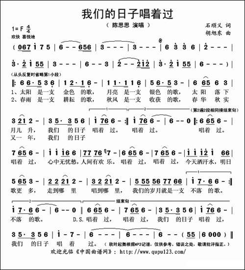 我们的日子唱着过